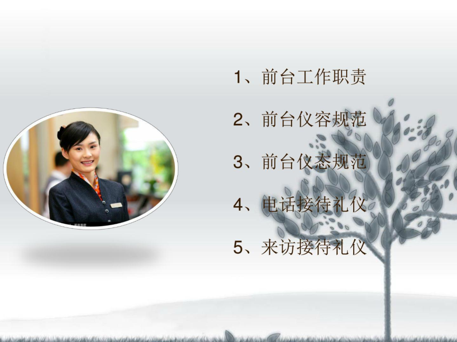 會(huì)議及展覽服務(wù)中的公司前臺(tái)禮儀培訓(xùn) 專(zhuān)業(yè)形象與優(yōu)質(zhì)服務(wù)的融合